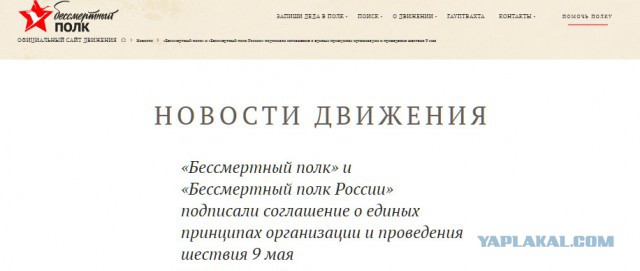 Смерть "Бессмертного полка"