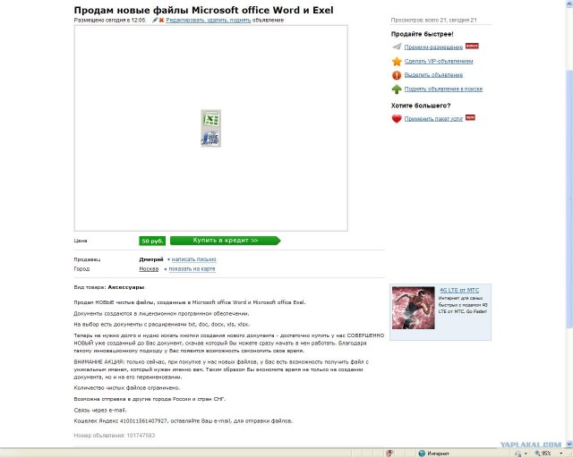 Вот люди докатились...