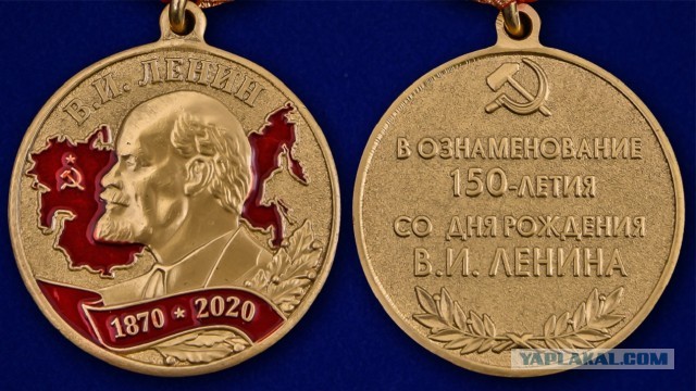 Сегодня 150 лет Владимиру Ильичу
