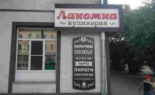«Культовый фастфуд» ушедших времен: места с самой вкусной уличной едой в Москве (и не только)