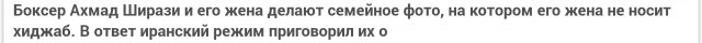 Боксер Ахмад Ширази и его жена делают семейное фото, на котором его жена без хиджаба