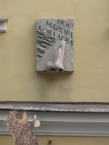 Нос Майора Ковалева