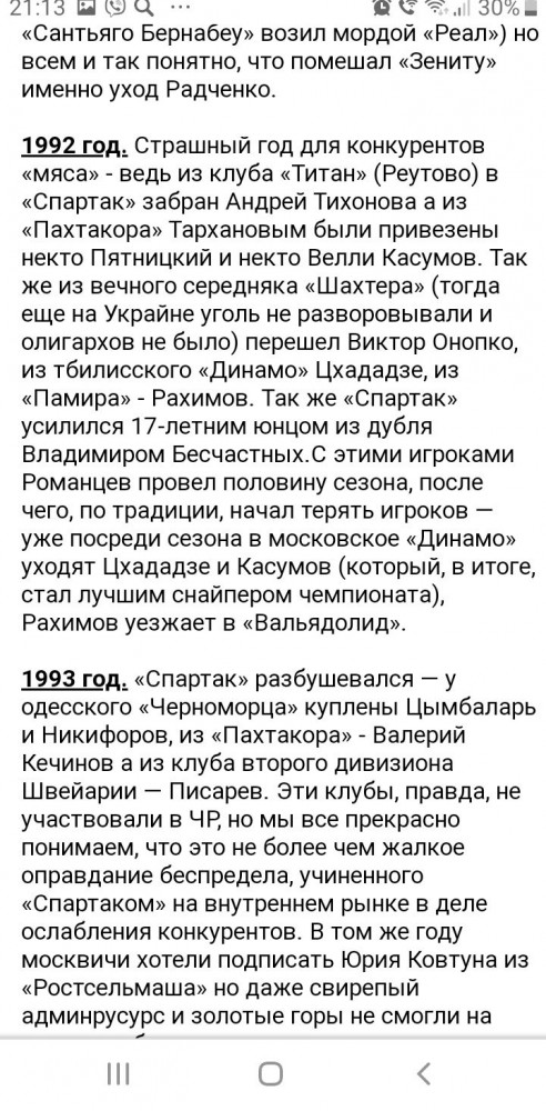 Футбол Спартак