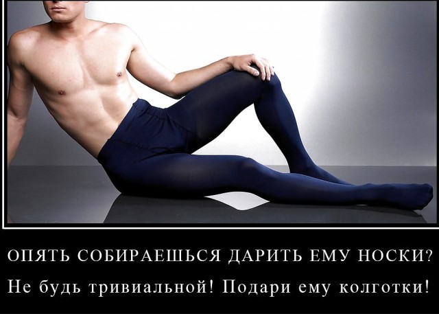 Какие носки вы носите, такой у вас и характер