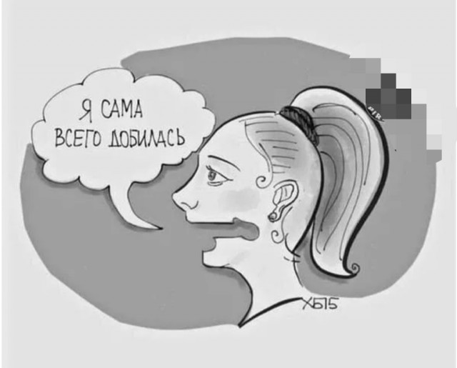 Женщина, добившаяся всего сама. Миф или реальность?