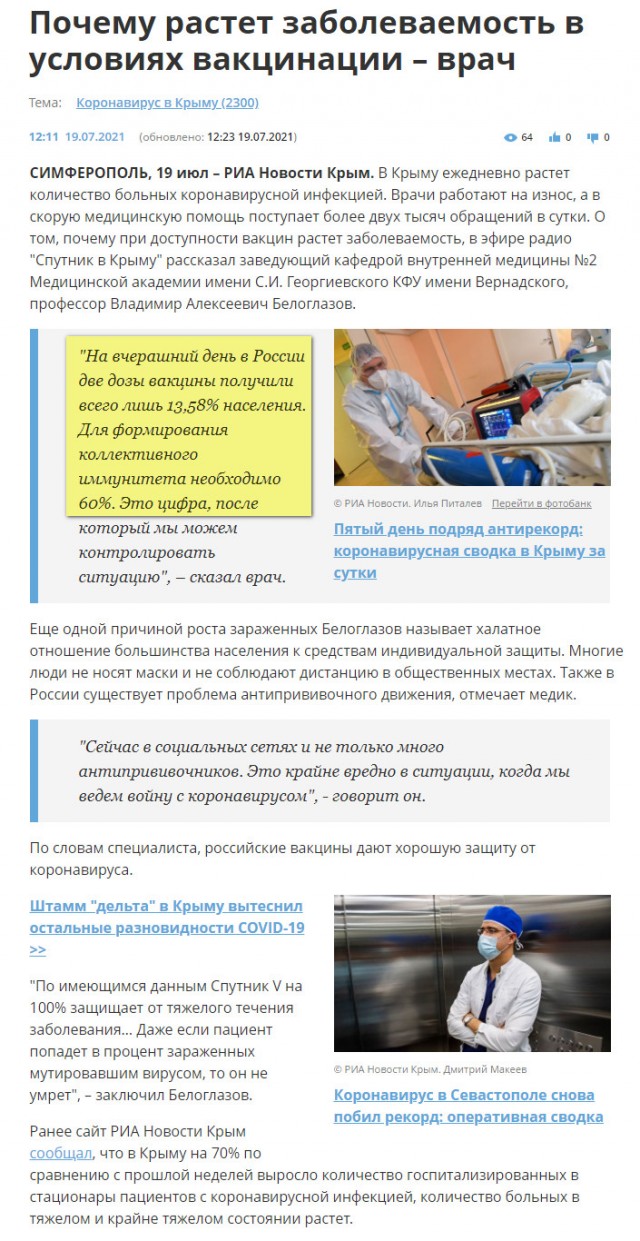 Пандемия. Коронавирус. Россия и мир. Последняя информация. Часть 22