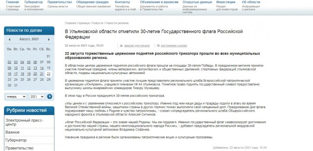 Член ульяновского ОНФ заявил, что наши деды воевали в ВОВ под триколором