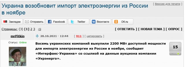 Украина решила купить электроэнергию у России