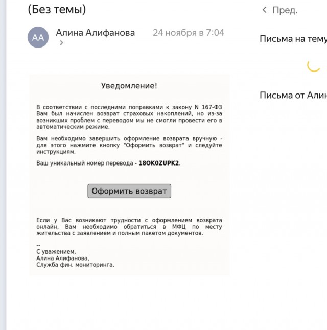 Мошенник