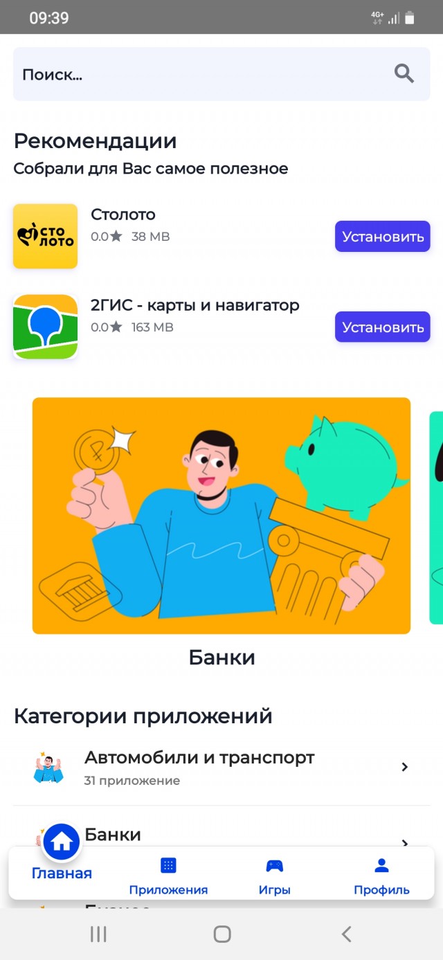 NashStore: российский аналог Google Play доступен для скачивания