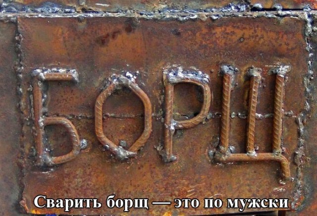 Сварка