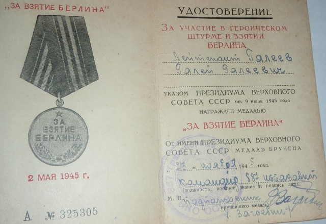 Воин Бессмертного Полка