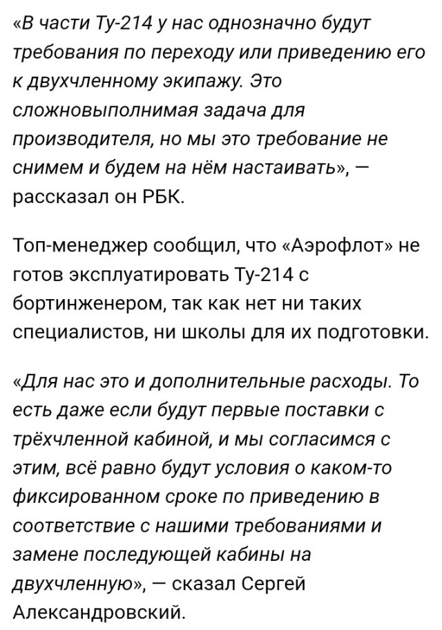 Первый рейс Ту-214