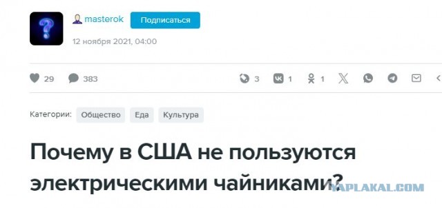 Почему американцы редко пользуются электрическими чайниками