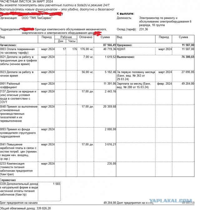 Михаил Мишустин: - Средняя зарплата россиян составляет семьдесят три тысячи рублей! - А мы-то не знали