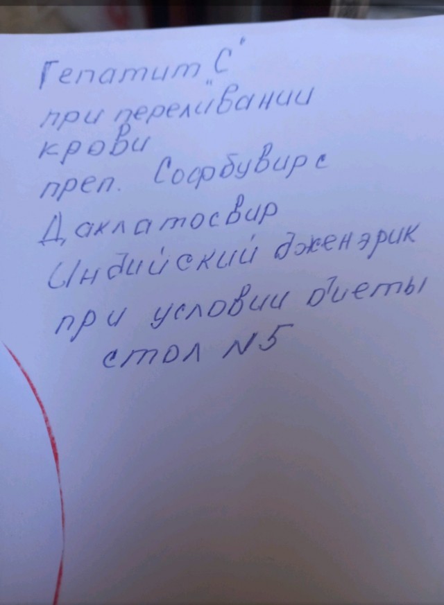 Гепатит С