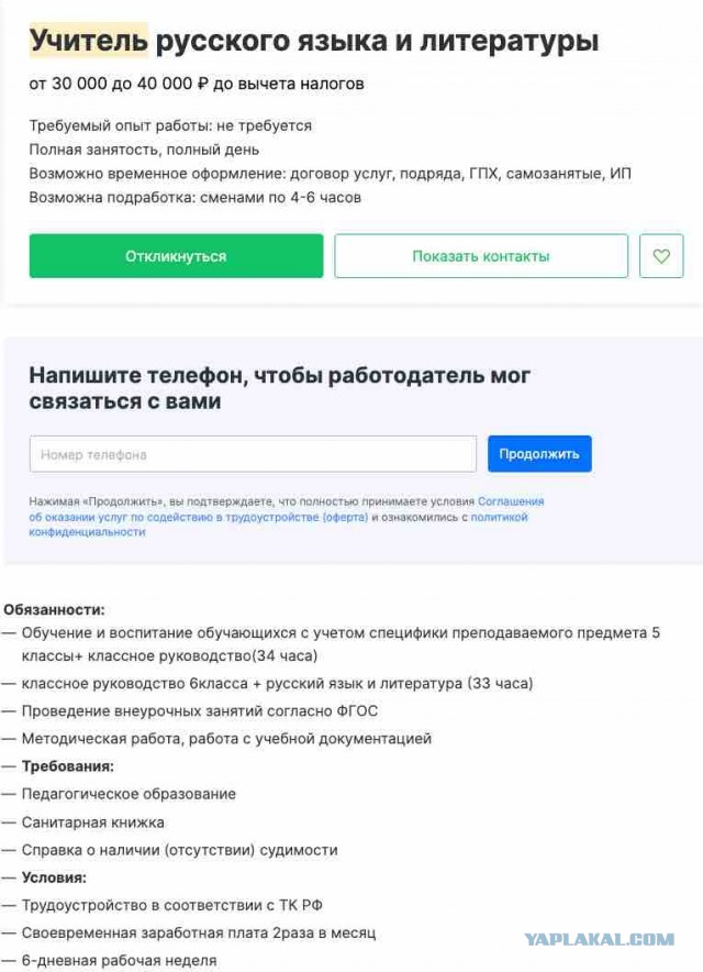 Нехватка учителей. Челябинск