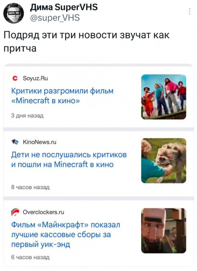 Minecraft в кино