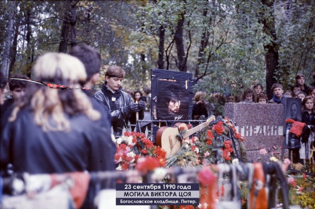 Ровно 35 лет назад.
40 дней с момента гибели Виктора Цоя.