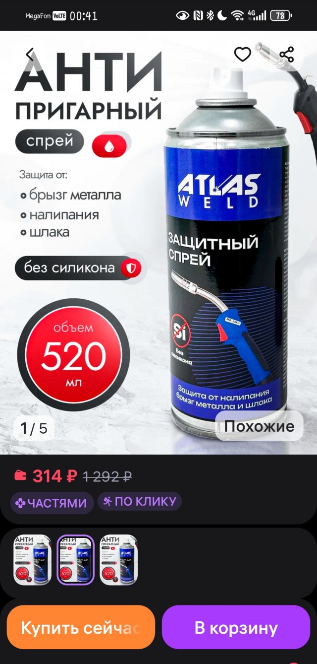 Купил сварочный полуавтомат