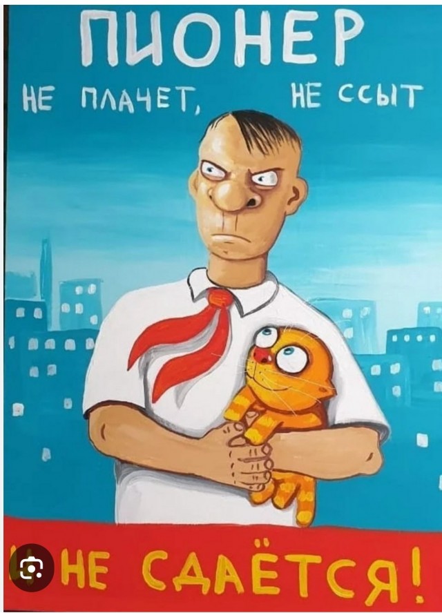 С днем пионерии