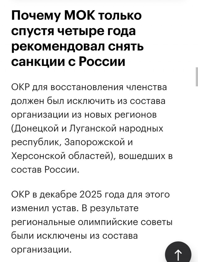 МОК отменил санкции в отношении российских спортсменов
