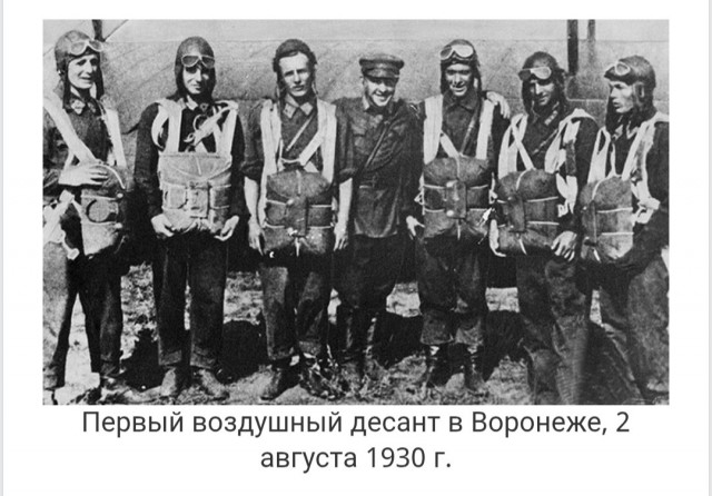 Первый воздушный десант в СССР