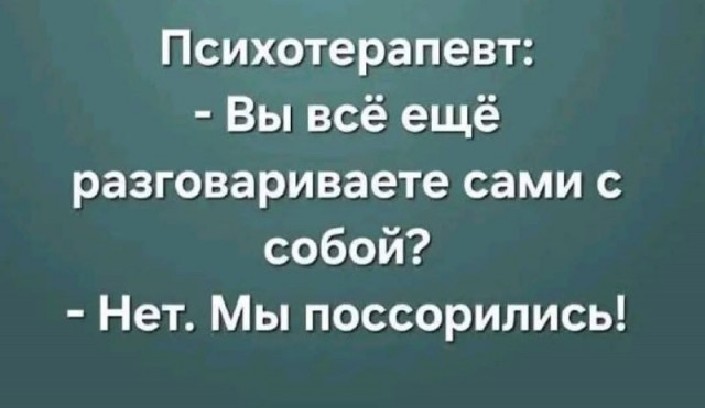 Психомемы-10