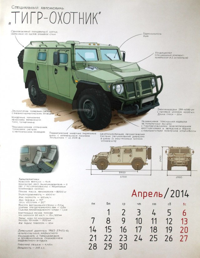 Календарь ВПК 2014