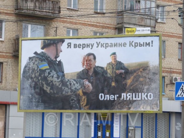 Олег Ляшко. Я верну Крым Украине