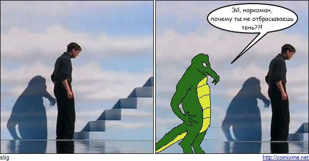 Крокодил и тень