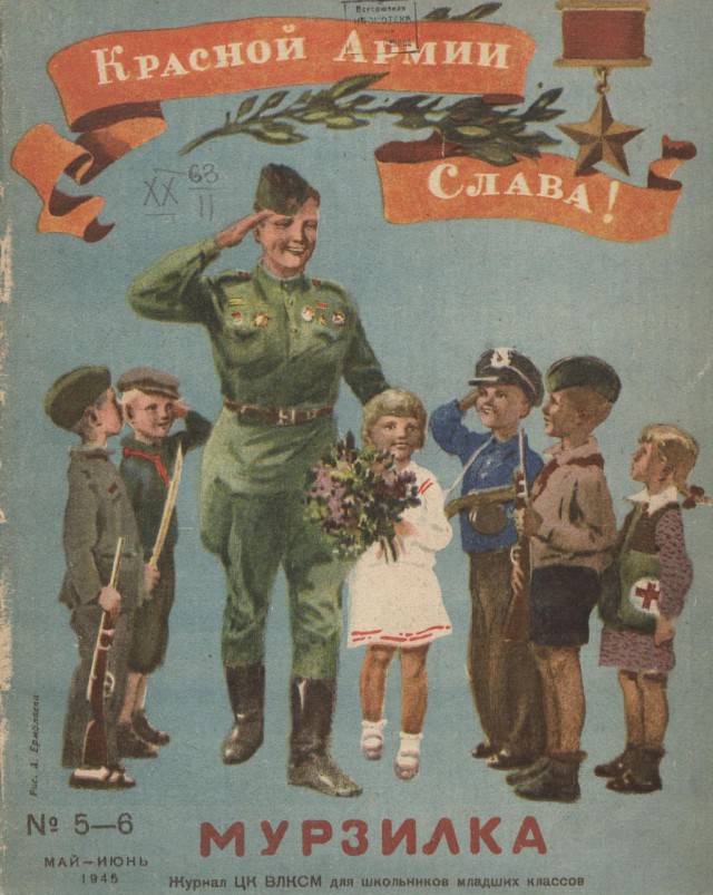 Журналы "Огонек", год 1945