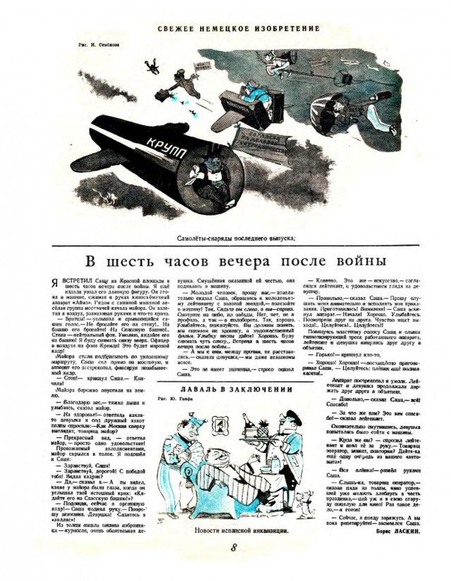 Журналы "Огонек", год 1945