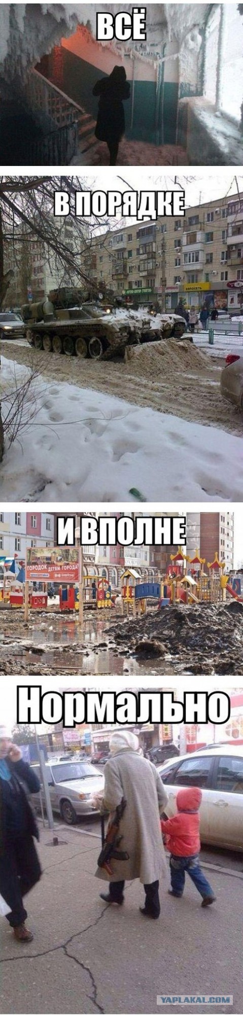 Это Россия, детка!