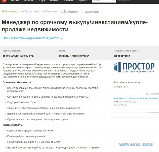 Работа для бедняков, налетай!