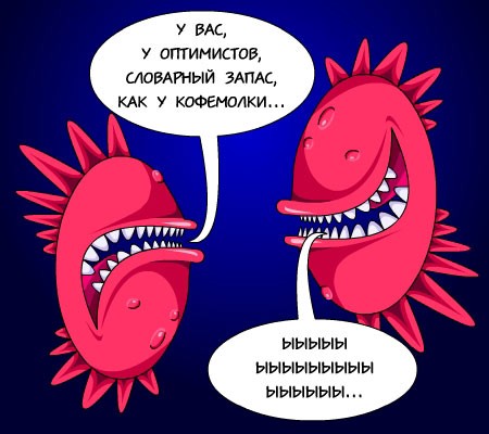 Оптимисты и пессимисты