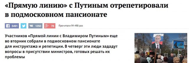 Про то как Путину подготавливали вопросы