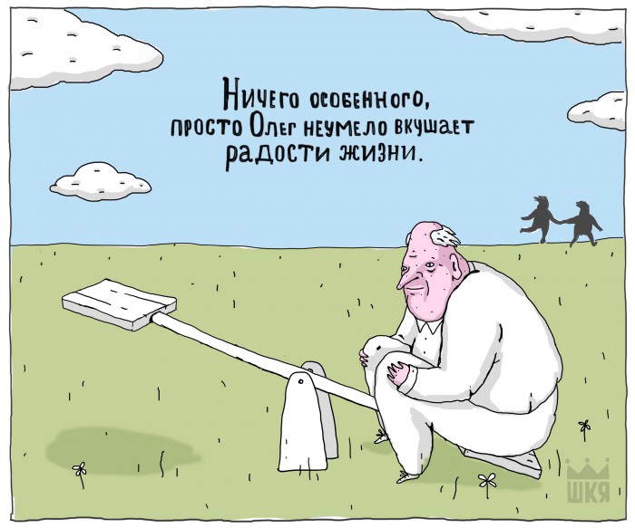 Не очень адекватный юмор