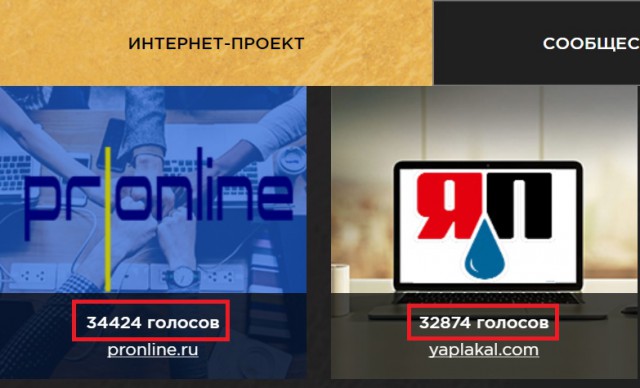 ЯП на Премии Рунета 2018!
