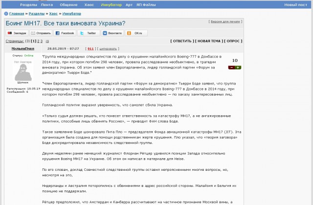Голландский политик подверг сомнению выводы следствия по делу MH17