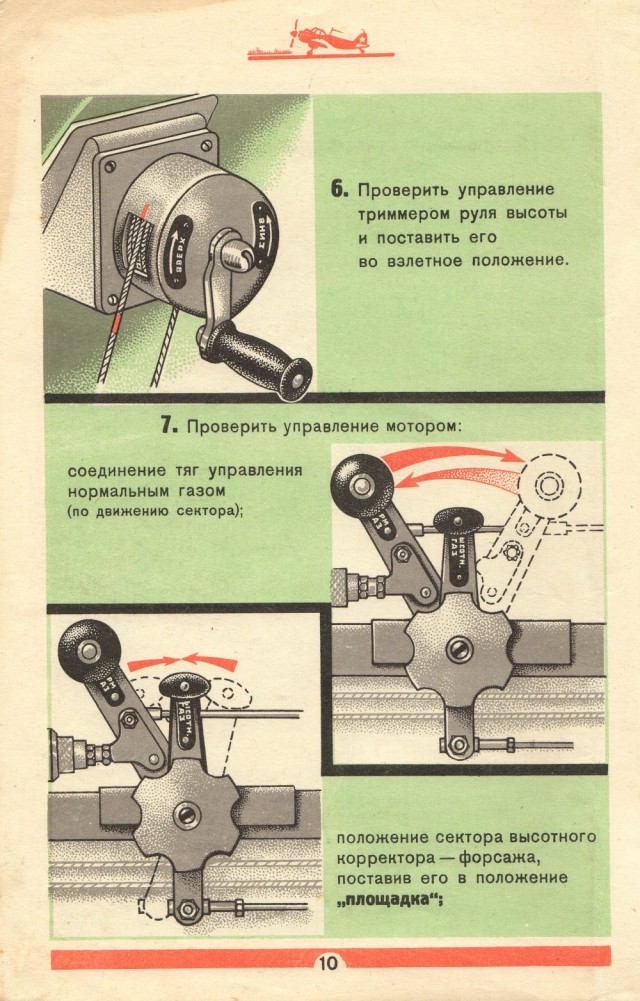 Инструкция летчику по эксплоатации самолета Ил-2 с мотором АМ-38 - 1942 год