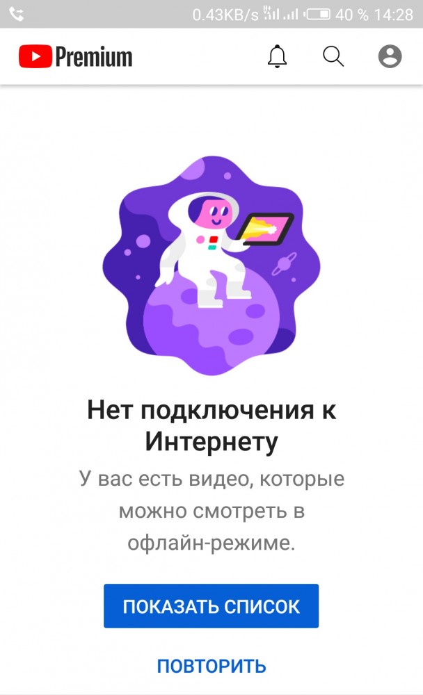 YouTube (Ютуб) и Гугл сломался