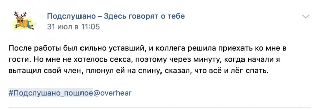 Надергал картинок с "подслушано пошлое" ч.2