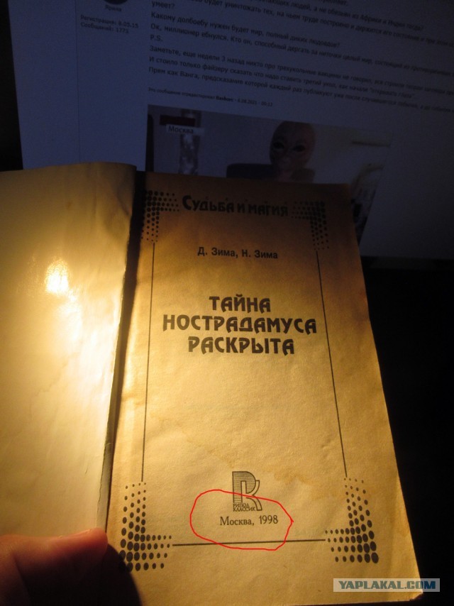 "Вакцины - оружие массового поражения"