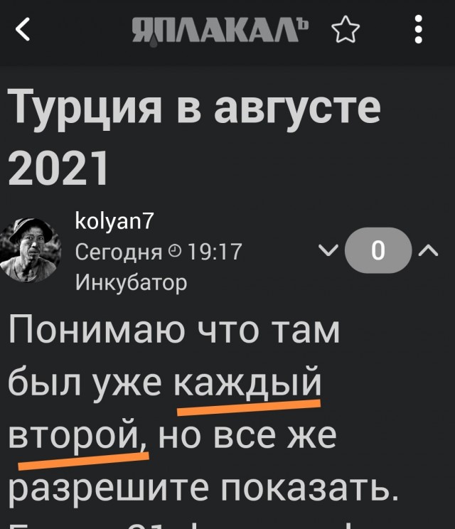 Турция в августе 2021