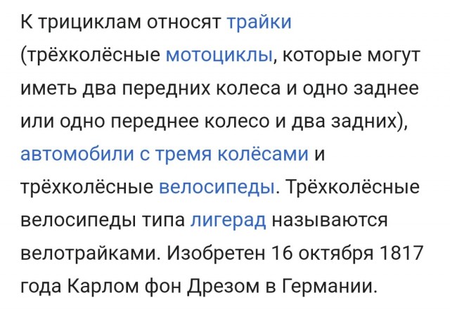 Клевый трицикл