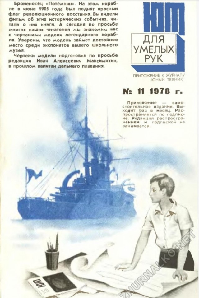 Журнал Юный Техник, 1975 год, как сделать магнитофон....в авторучке!
