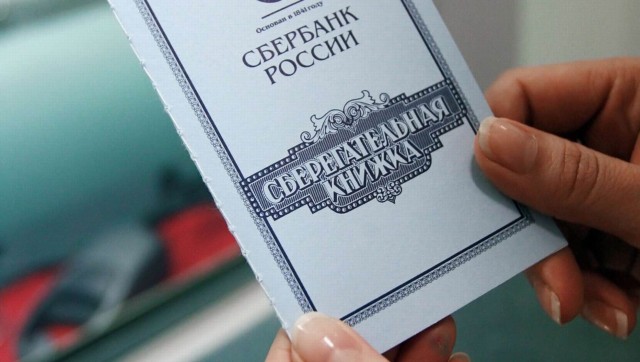 Совфед одобрил перенос решения вопроса о компенсации гражданам вкладов в Сбербанке СССР