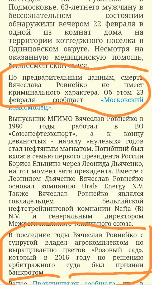 Найден мертвым директор Межрегионального топливного союза Вячеслав Ровнейко