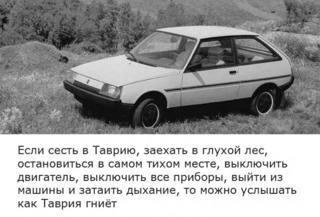 Экспортная "Таврия" для южноамериканского рынка